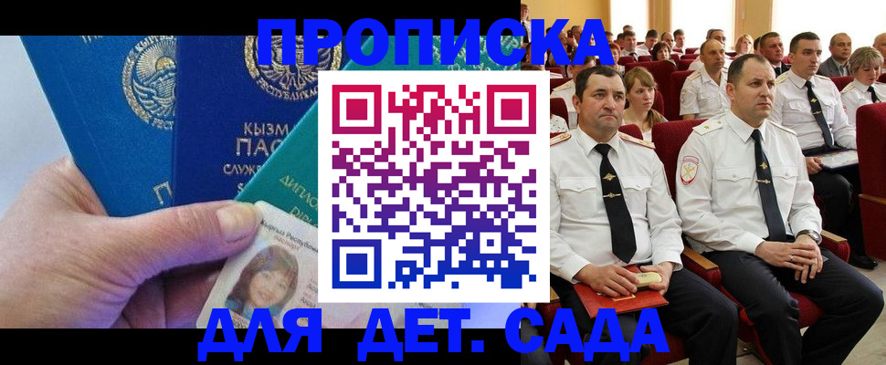 временная регистрация адрес в Астрахани