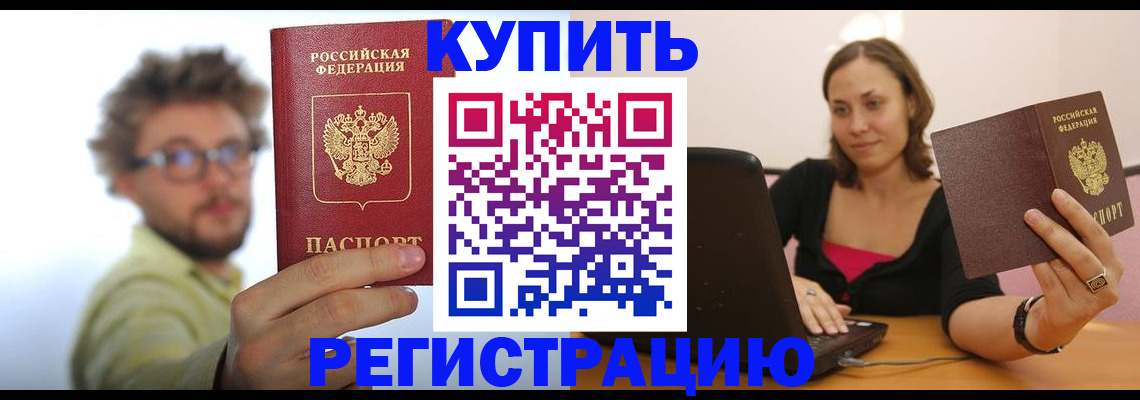 временная регистрация надежно в Астрахани