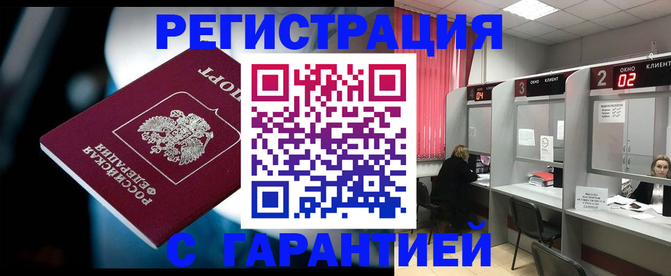 купить прописку в Астрахани