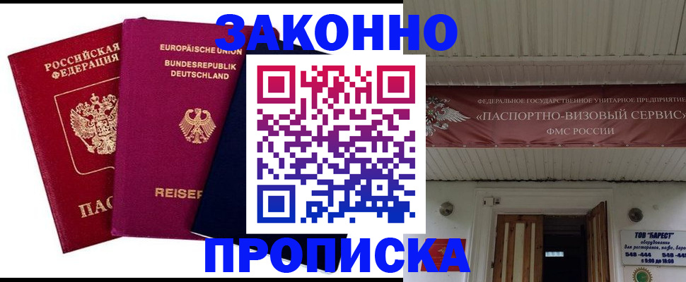 регистрация в Астрахани