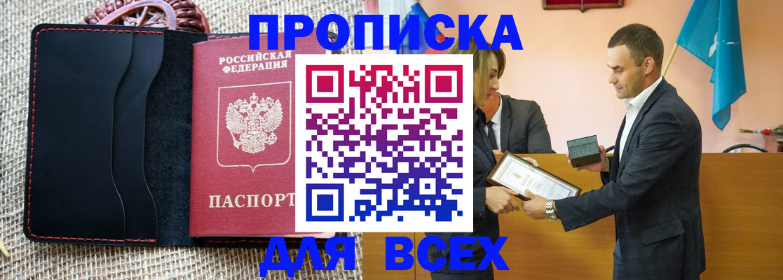 временная регистрация законно в Астрахани