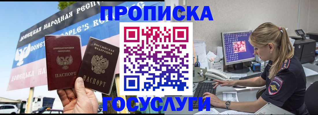 прописка паспорт в Астрахани