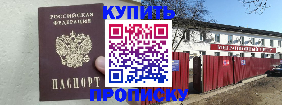 прописка регистрация в Астрахани